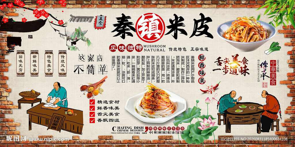 秦镇米皮