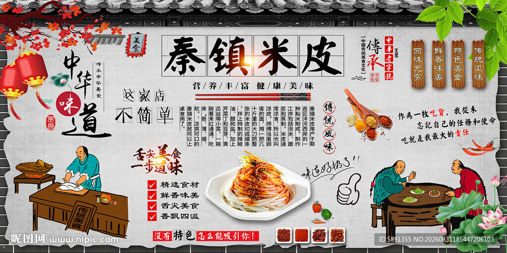 秦镇米皮