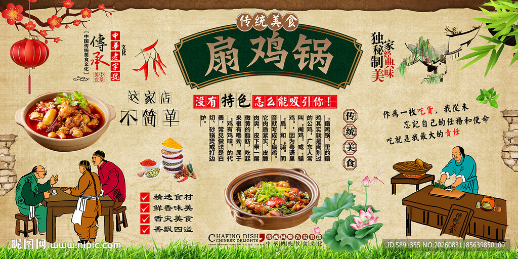 扇鸡锅背景墙