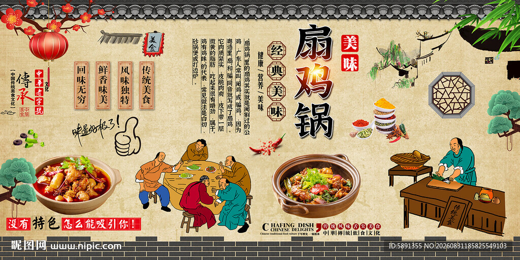 扇鸡锅背景墙