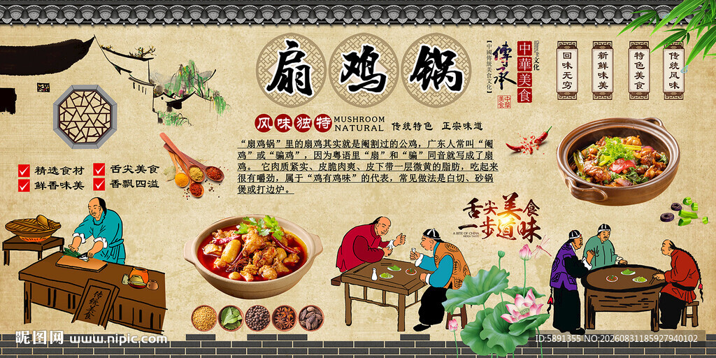 扇鸡锅背景墙