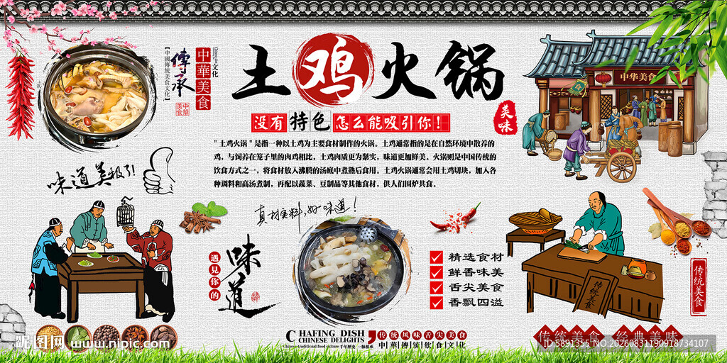土鸡火锅背景墙
