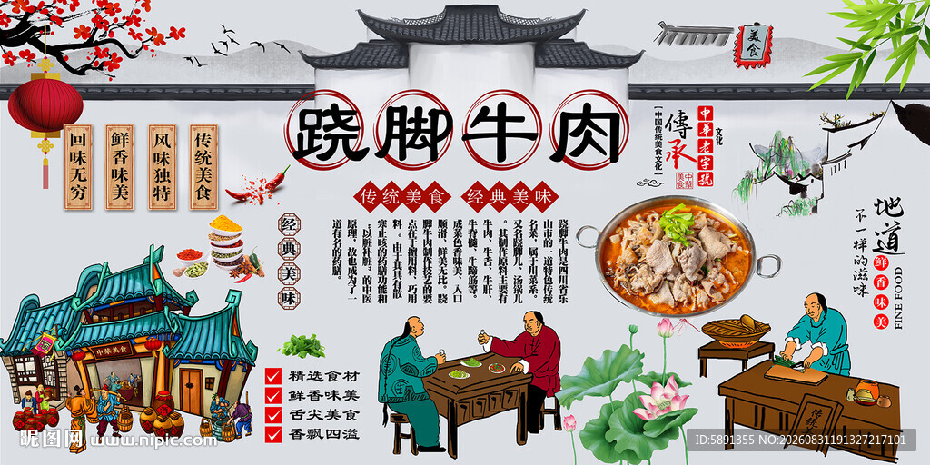 跷脚牛肉背景墙