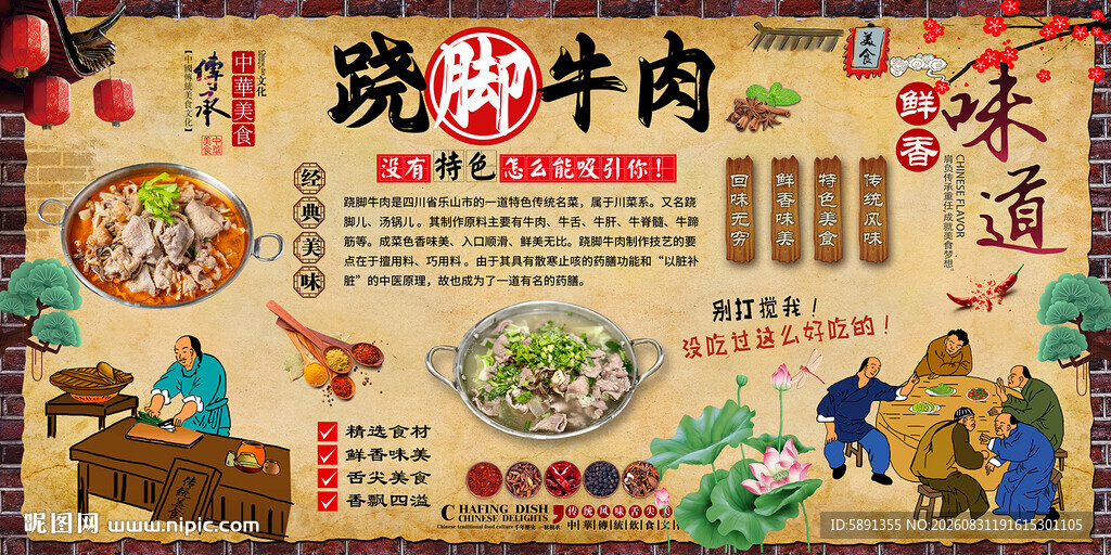 跷脚牛肉背景墙