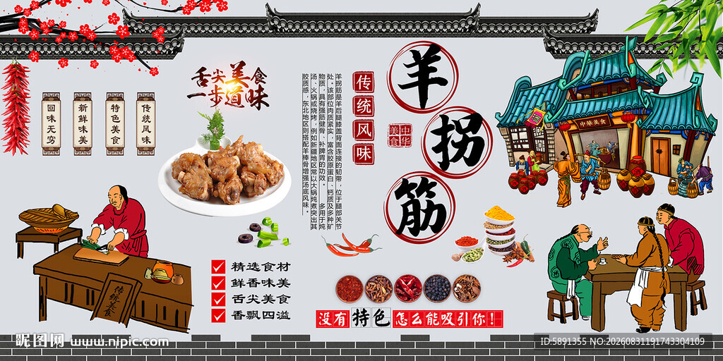 羊拐筋背景墙