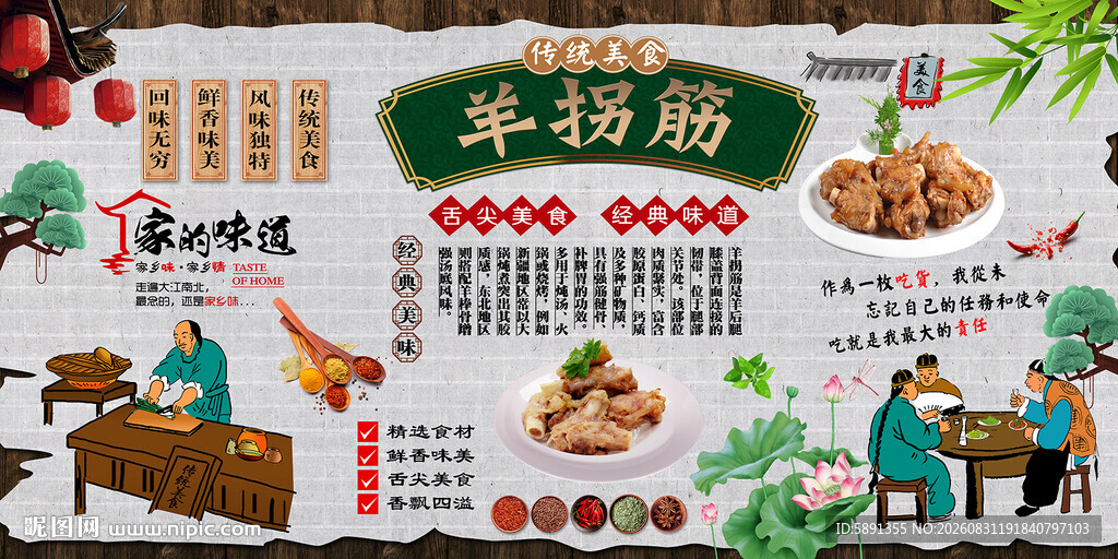 羊拐筋背景墙