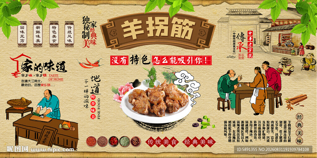 羊拐筋背景墙