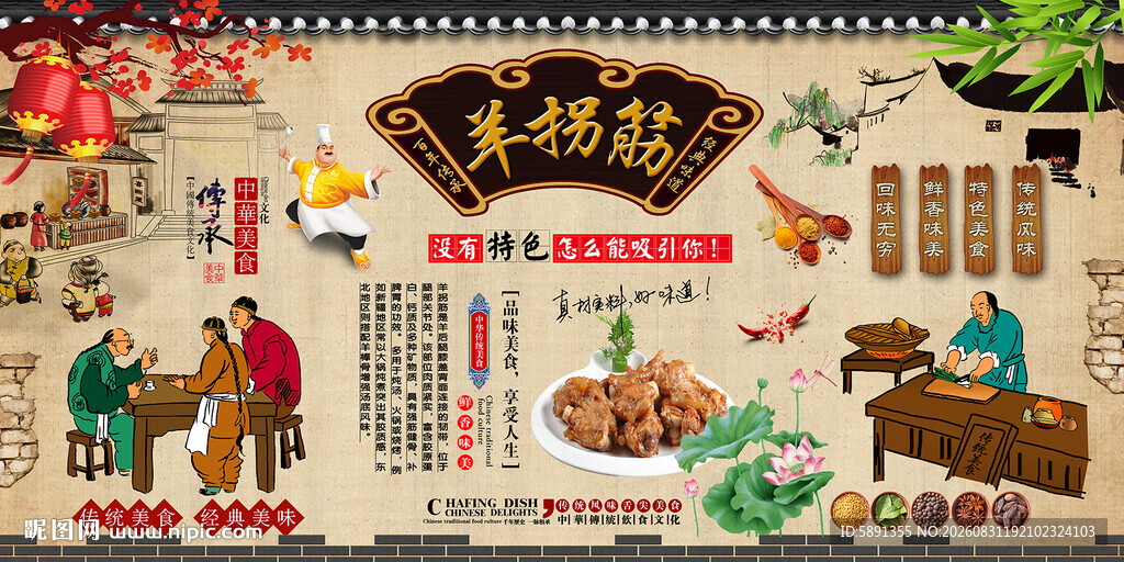 羊拐筋背景墙