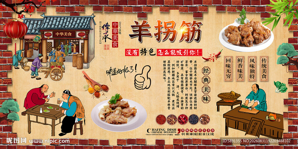 羊拐筋背景墙