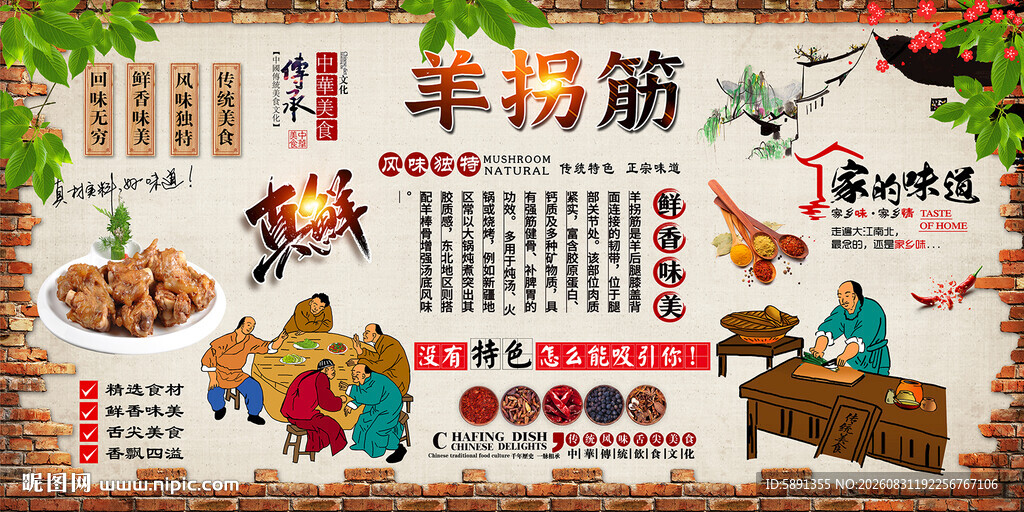 羊拐筋背景墙