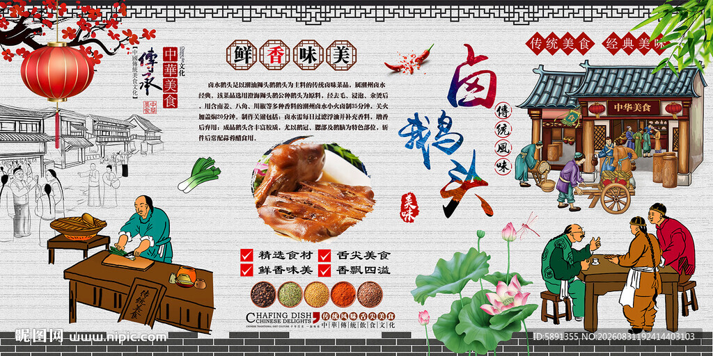 卤鹅头背景墙