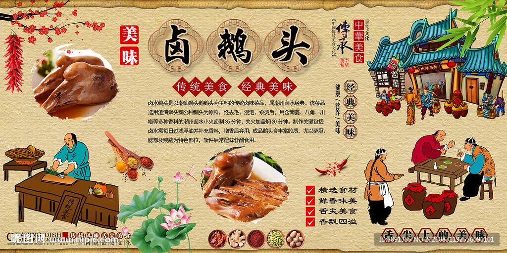 卤鹅头背景墙