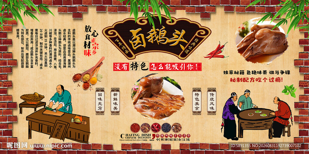 卤鹅头背景墙