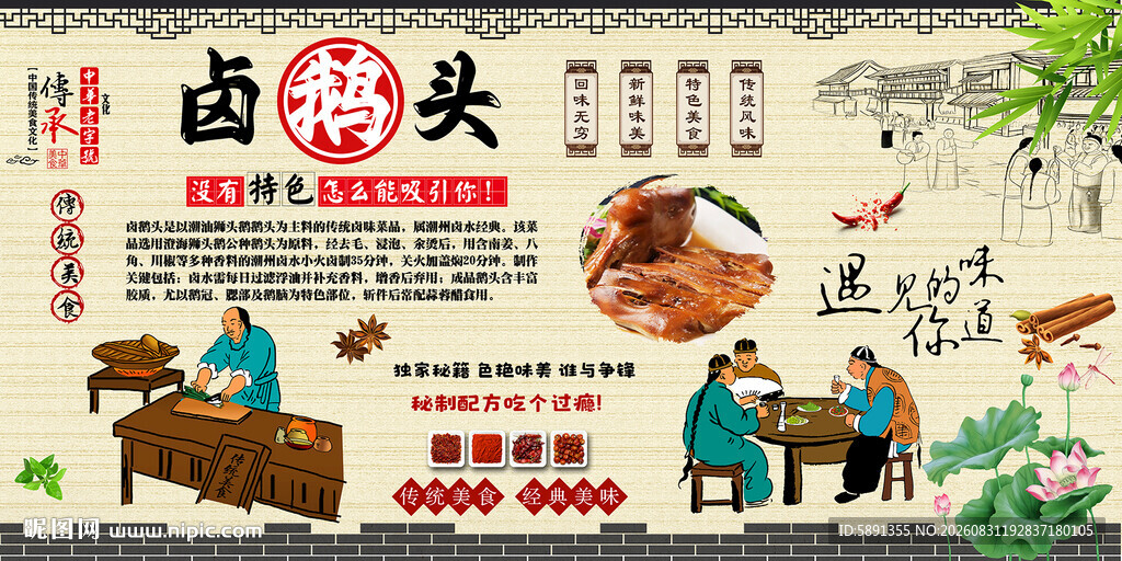 卤鹅头背景墙