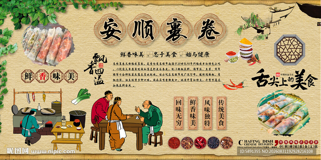 安顺裹卷背景墙