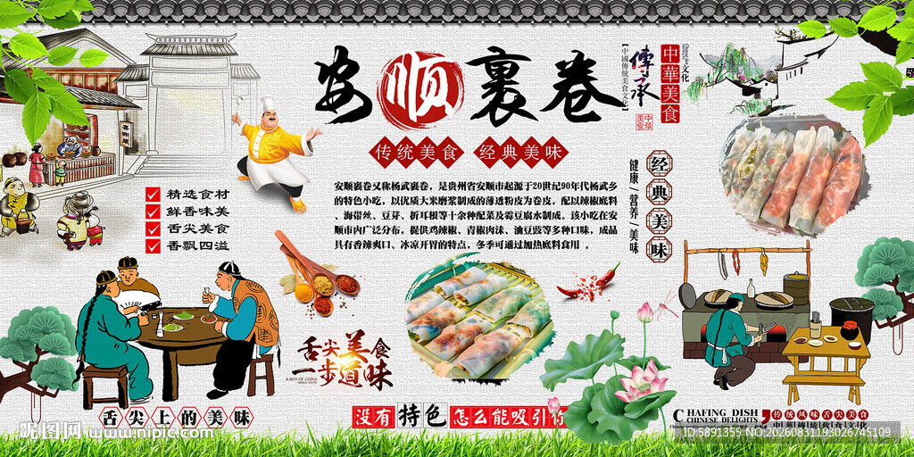 安顺裹卷背景墙