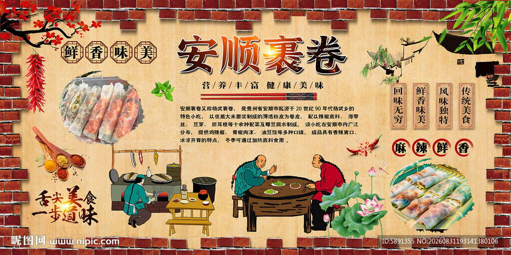 安顺裹卷背景墙