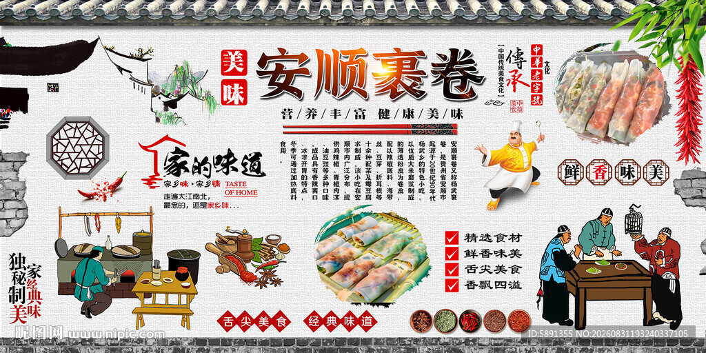 安顺裹卷背景墙