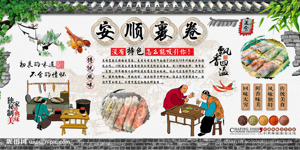 安顺裹卷背景墙