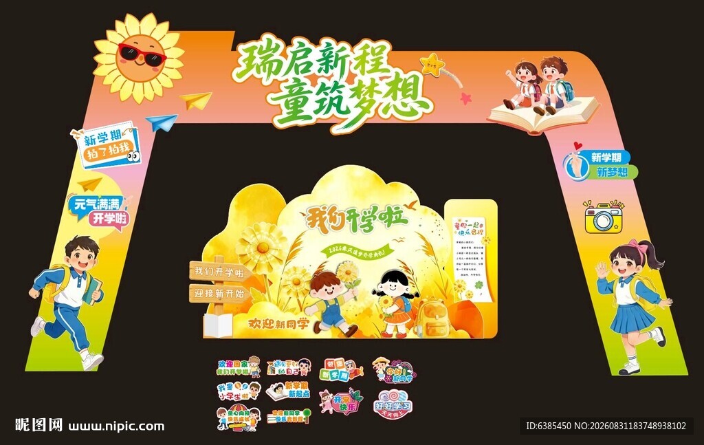 开学龙门