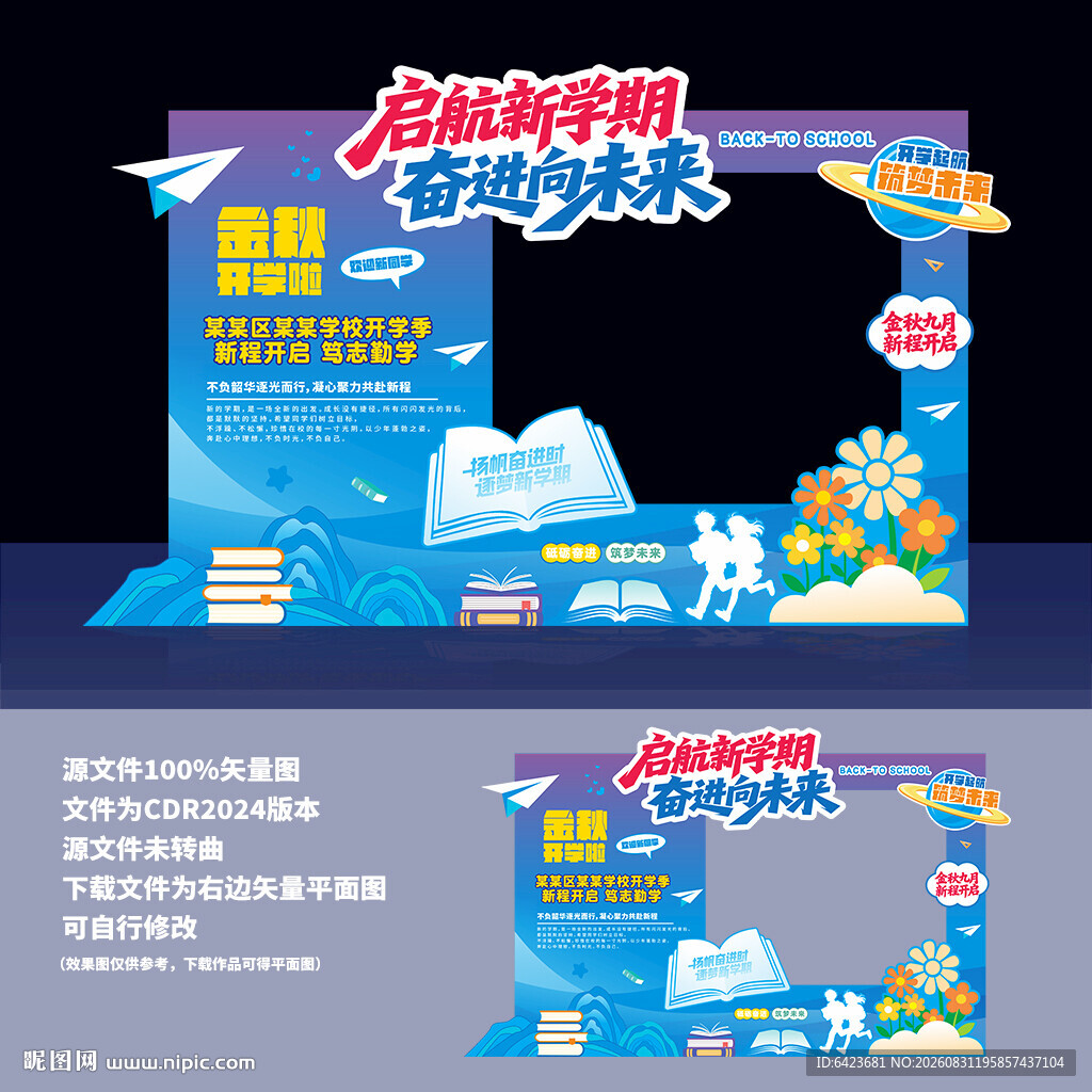开学季拍照框
