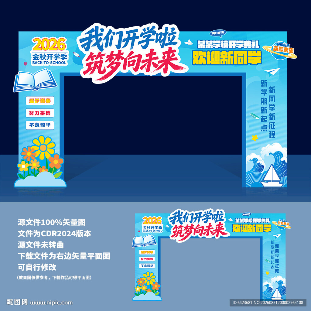 开学季拱门