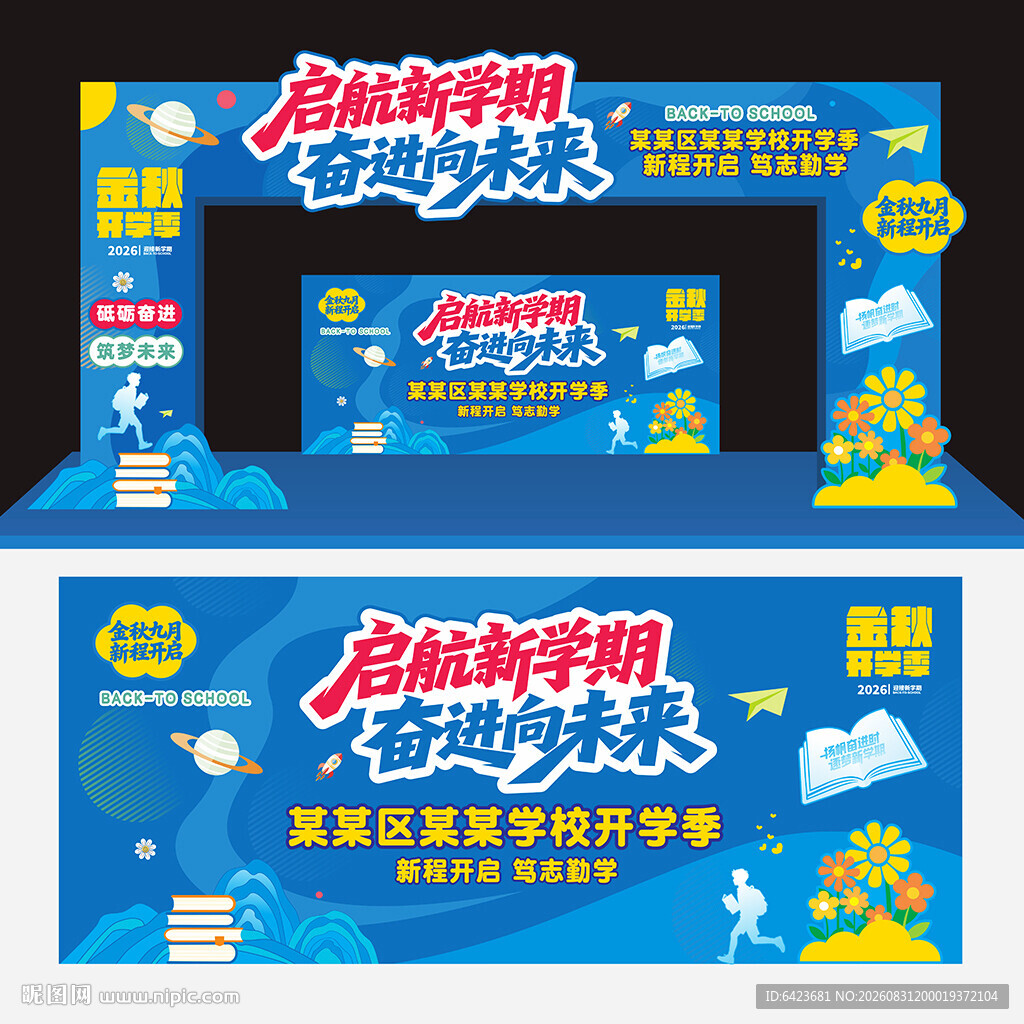 开学拱门