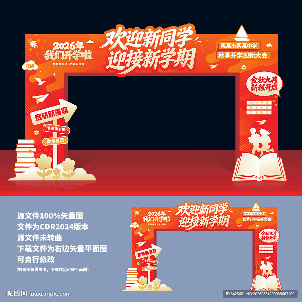 欢迎新同学拱门