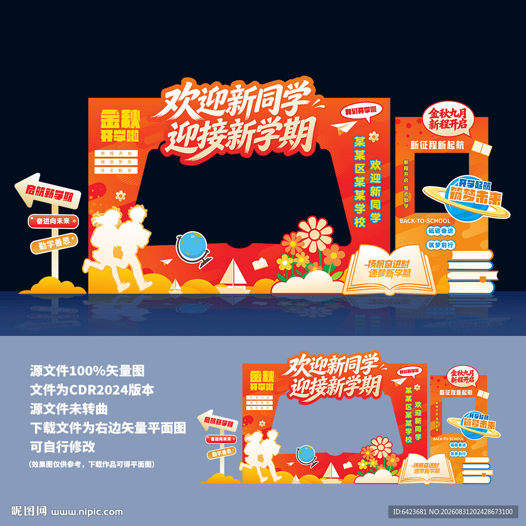 欢迎新同学