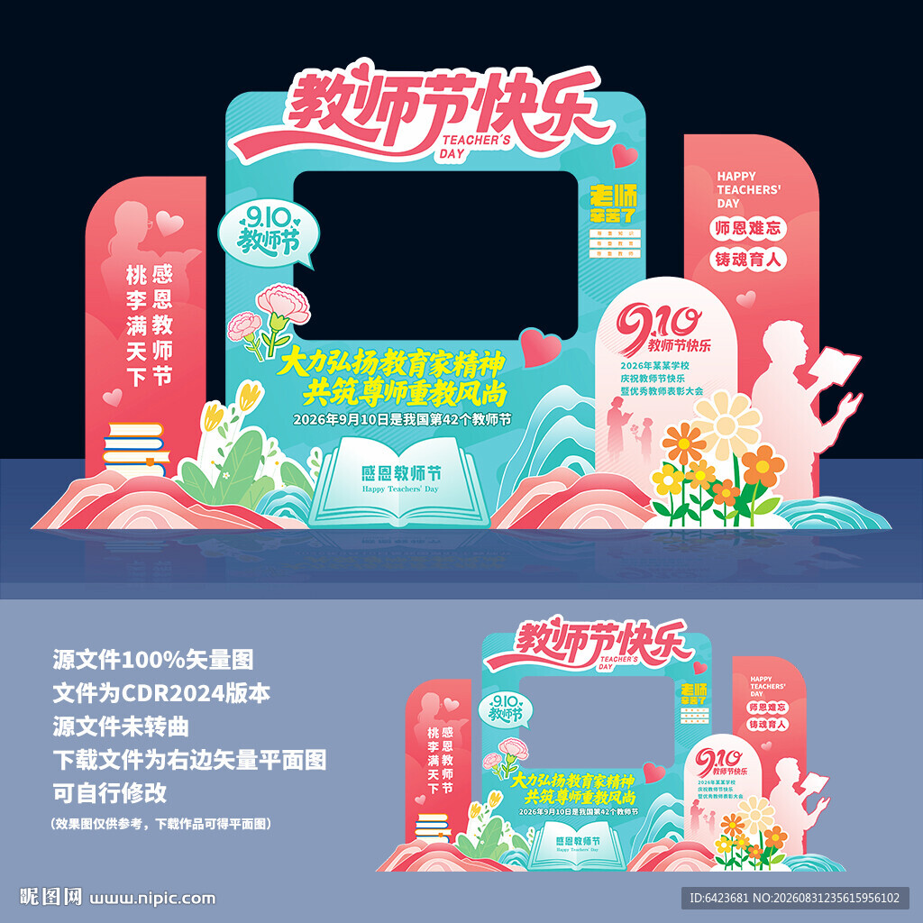 教师节拍照框