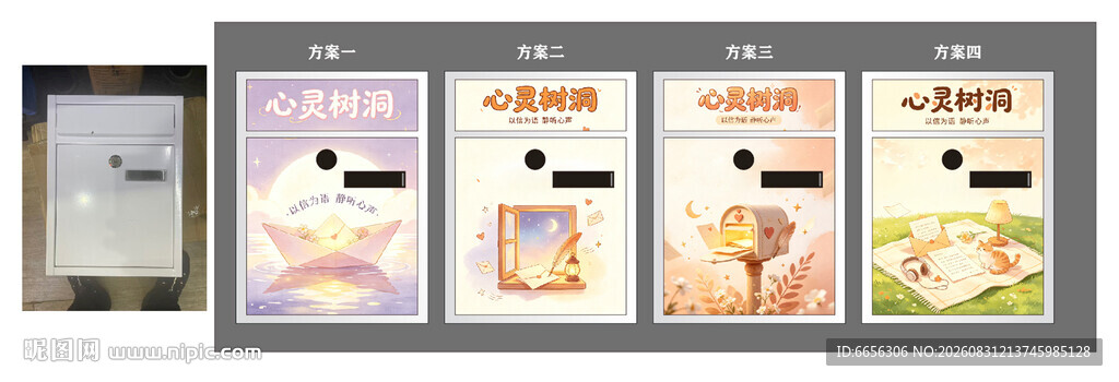 信箱设计图