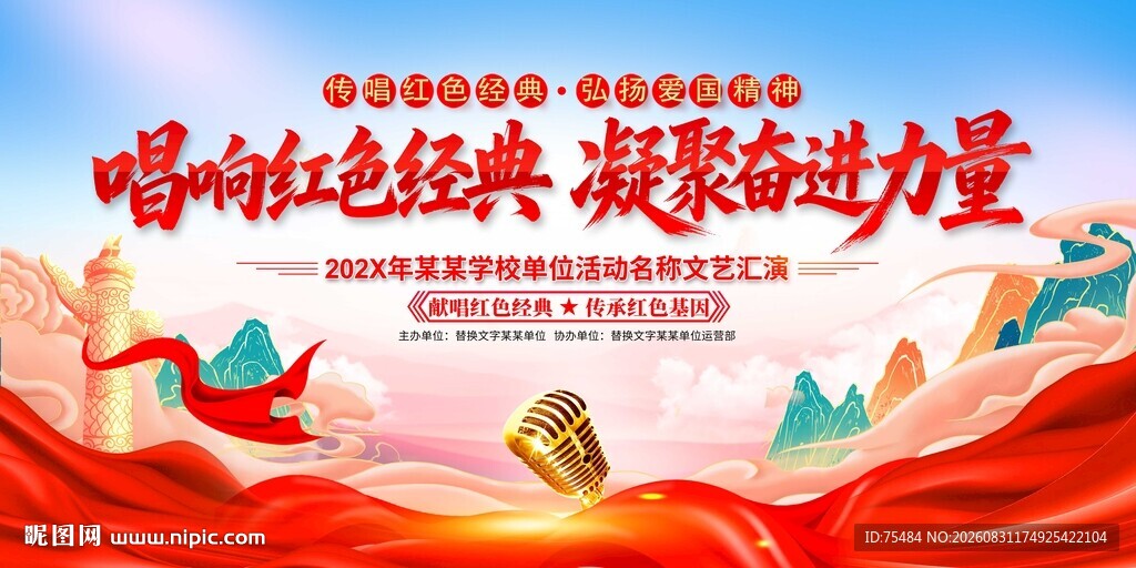 唱支红歌给党听