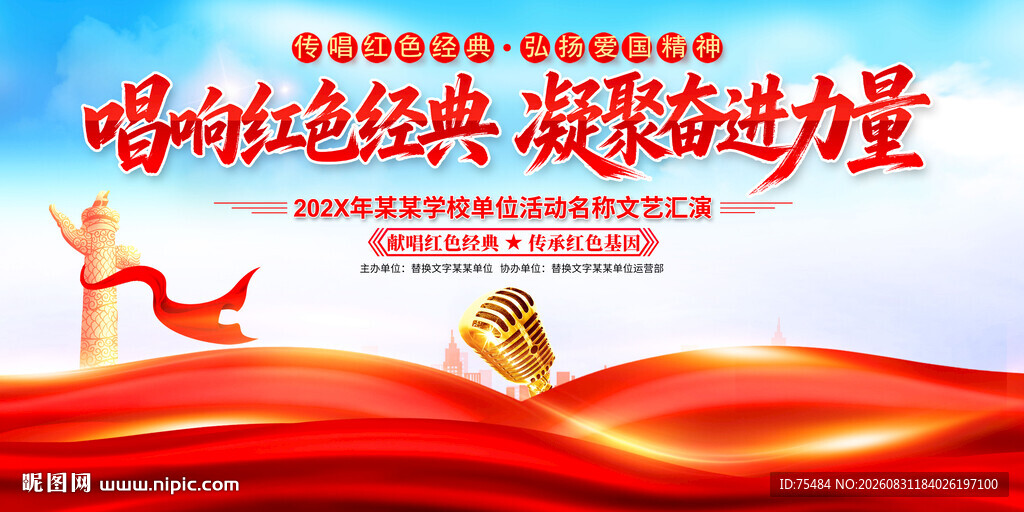 唱支红歌给党听
