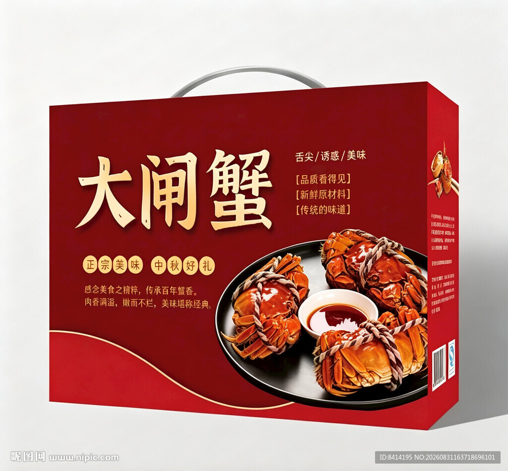 大闸蟹包装