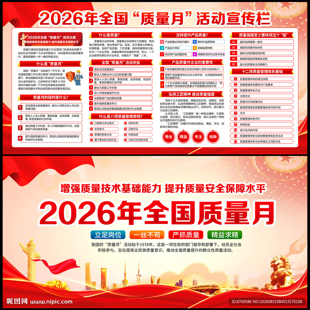 2026年全国质量月宣传栏