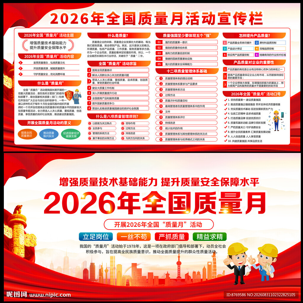 2026全国质量月
