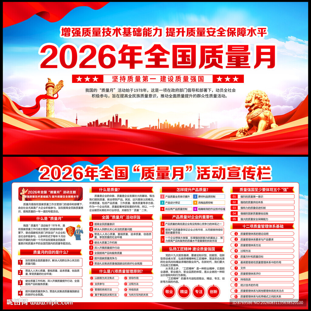 2026年质量月