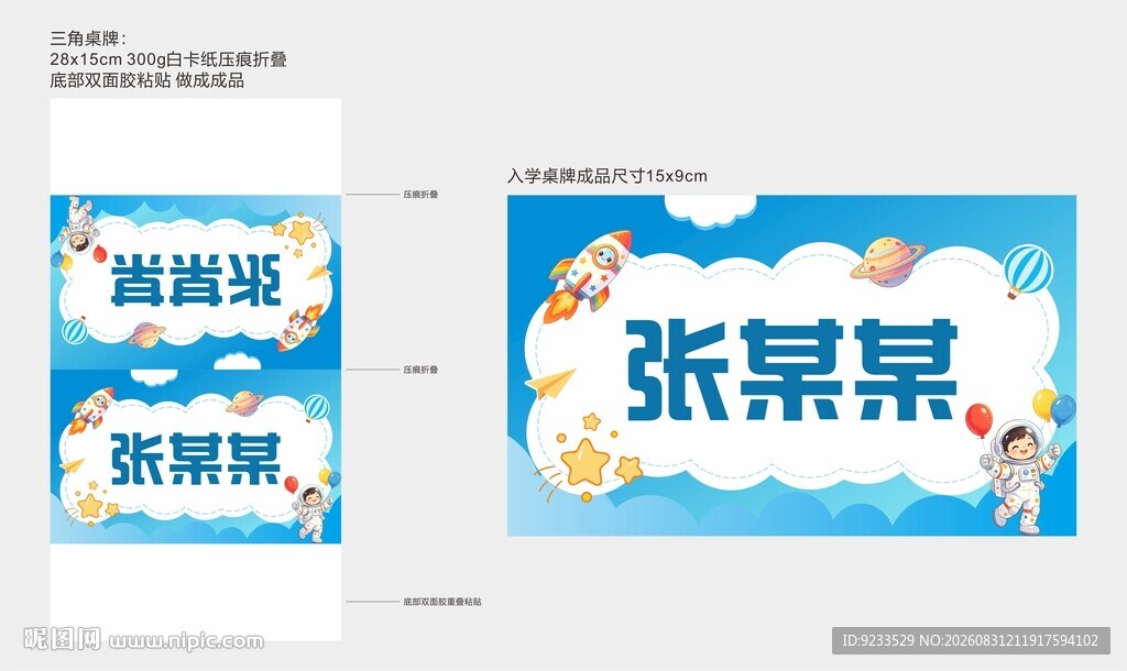 入学姓名牌