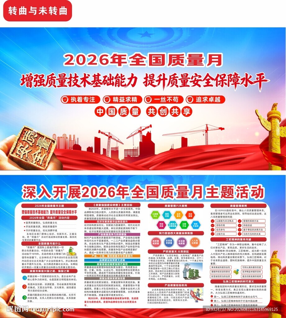2026年全国质量月