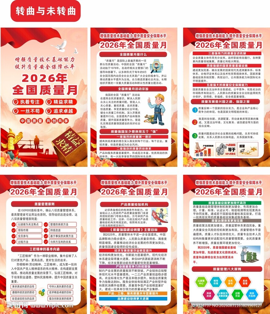 2026年全国质量月