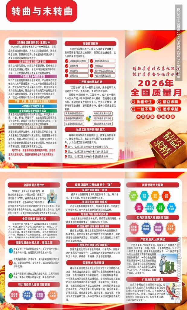 2026年全国质量月三折页