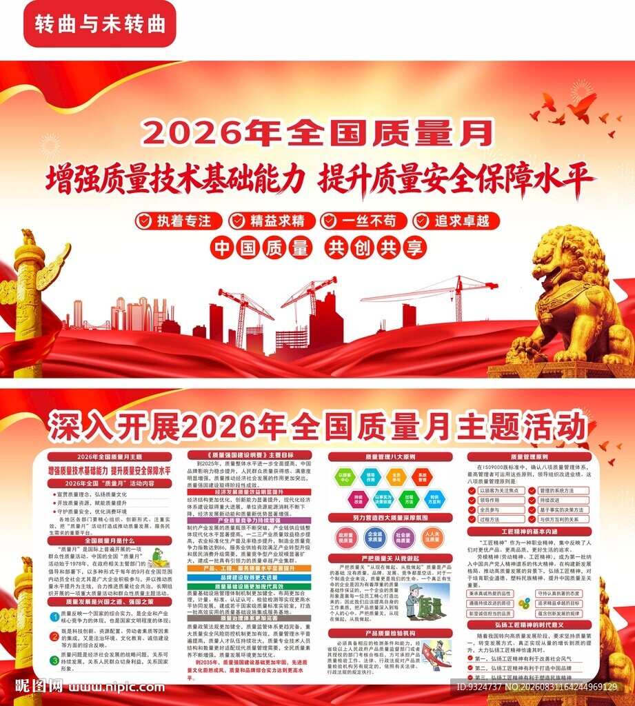2026年全国质量月