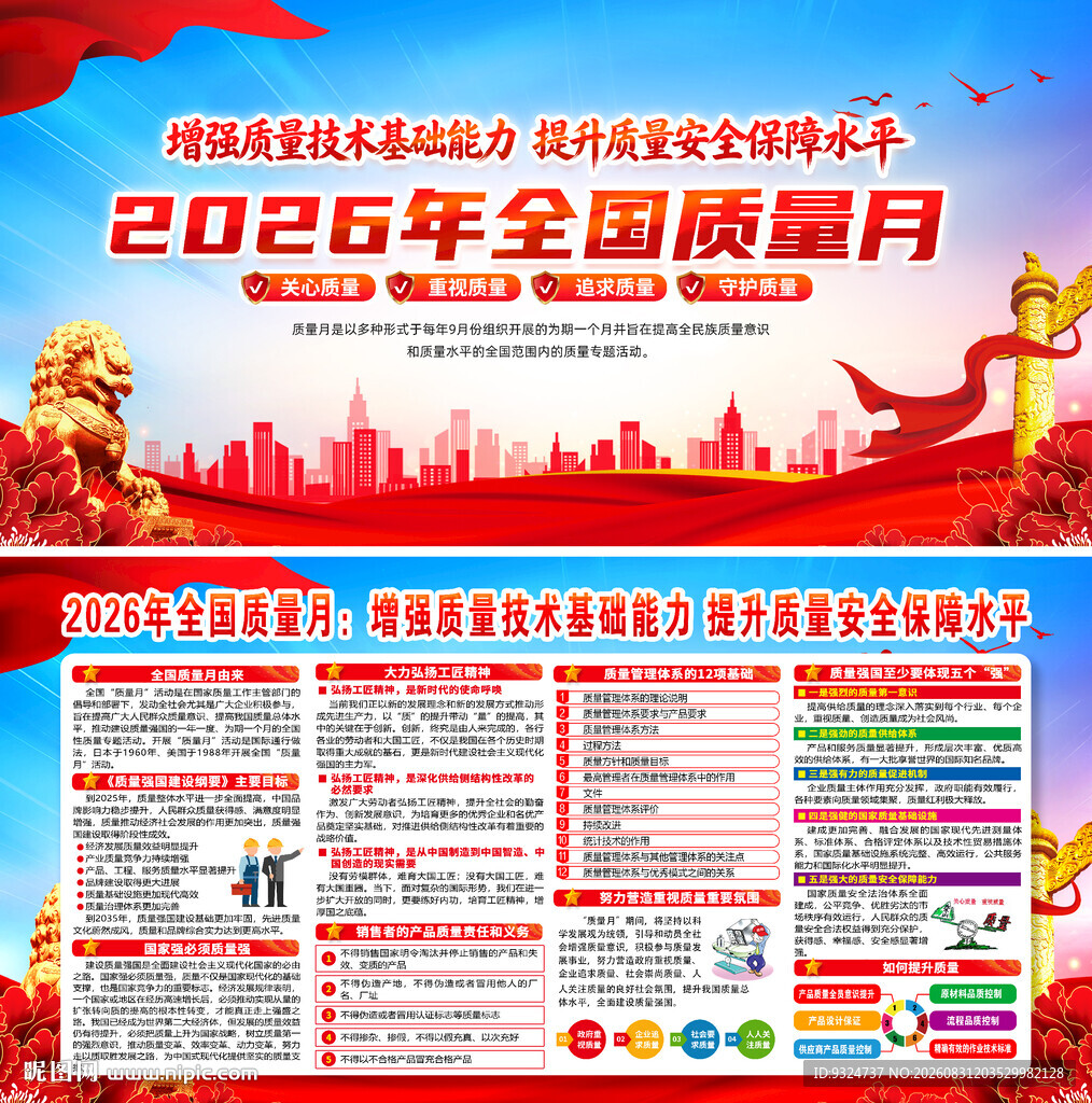 2026年全国质量月