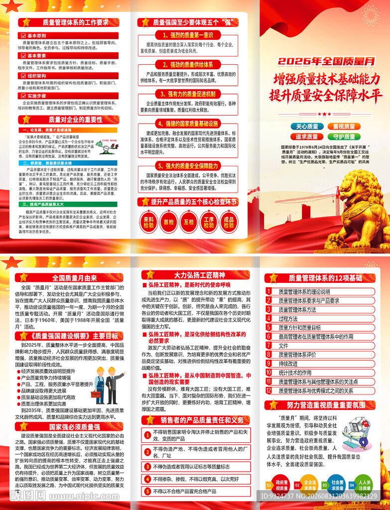 2026年全国质量月三折页