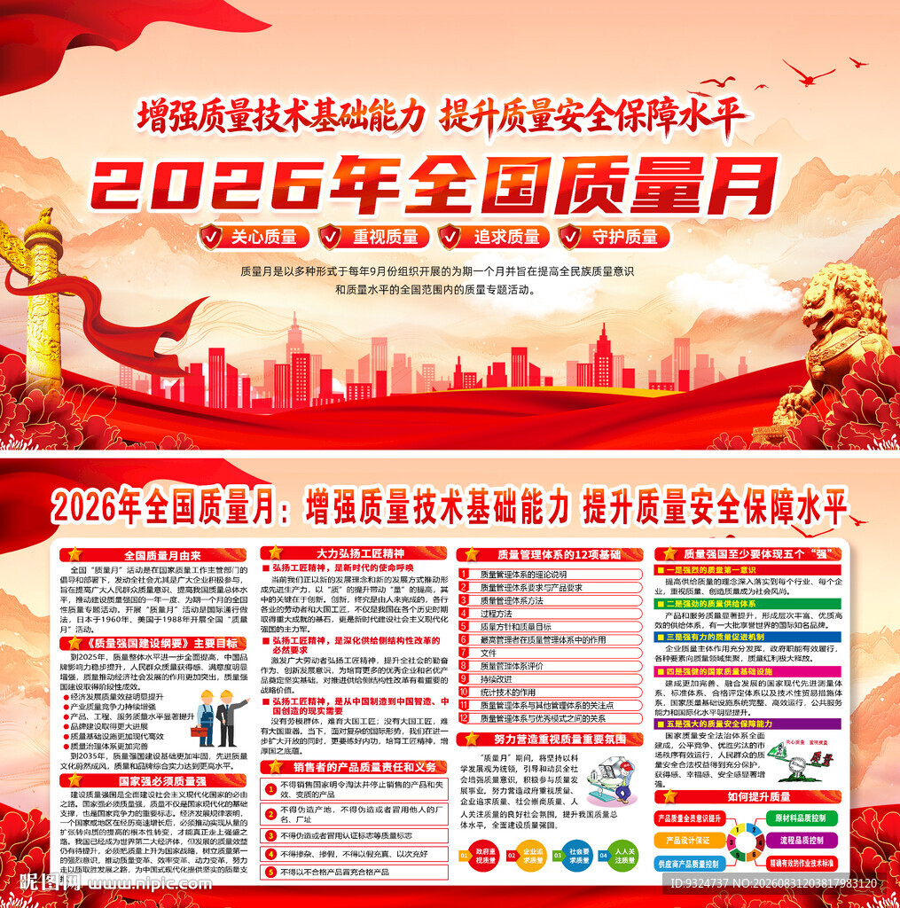 2026年全国质量月