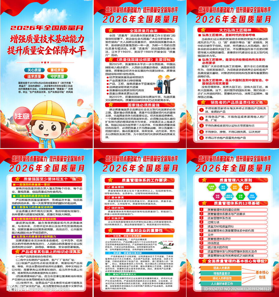 2026年全国质量月海报