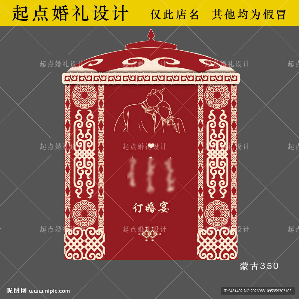 蒙古婚礼红色订婚背景