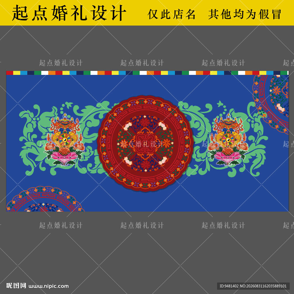 藏式传统婚礼桌布图案设计