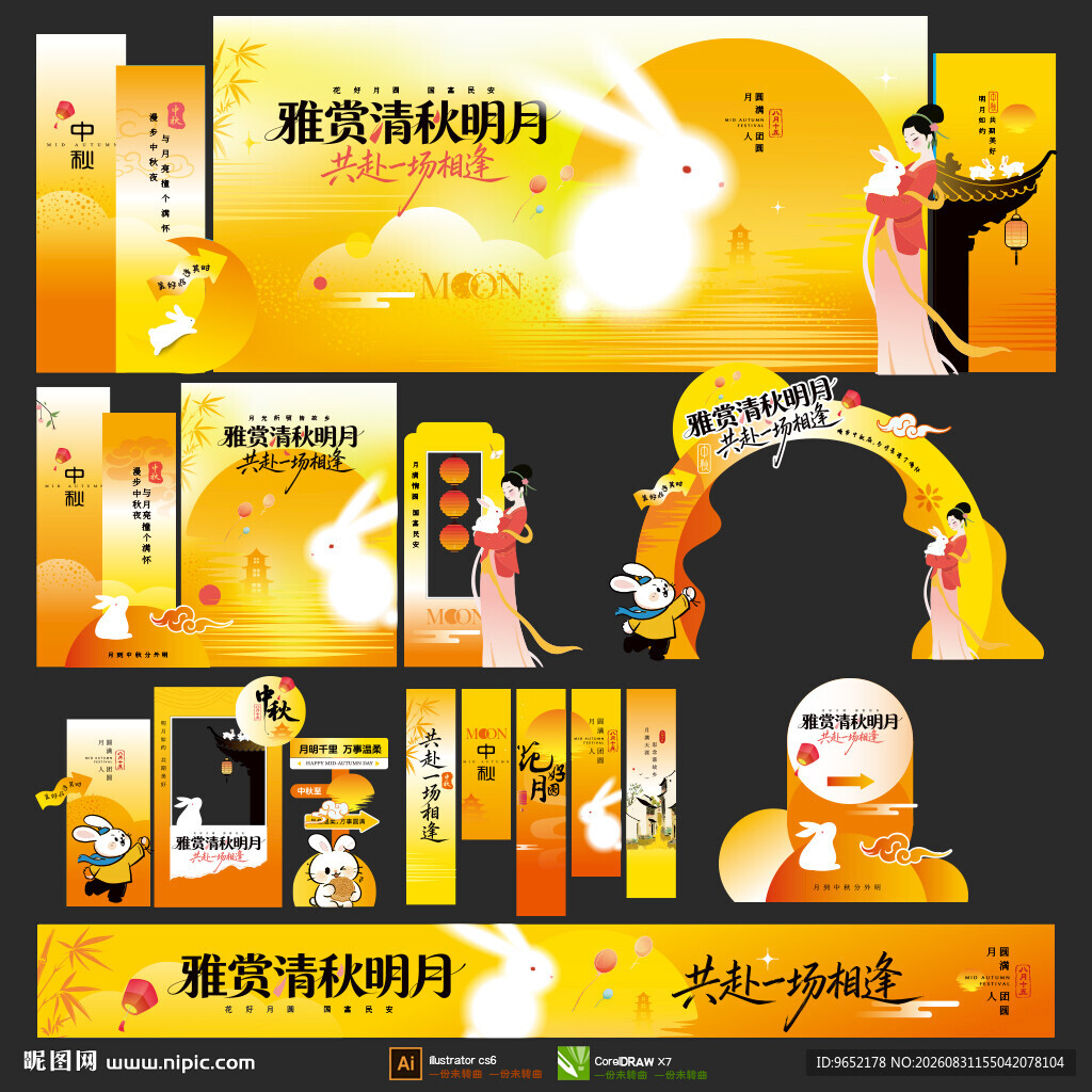 中秋节