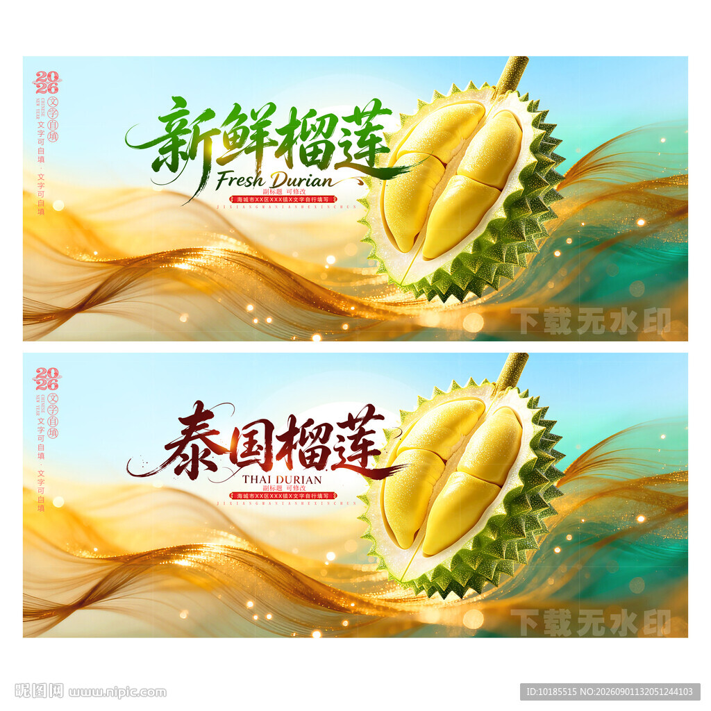 榴莲